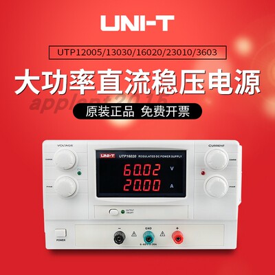优利德UTP12005/13030/16