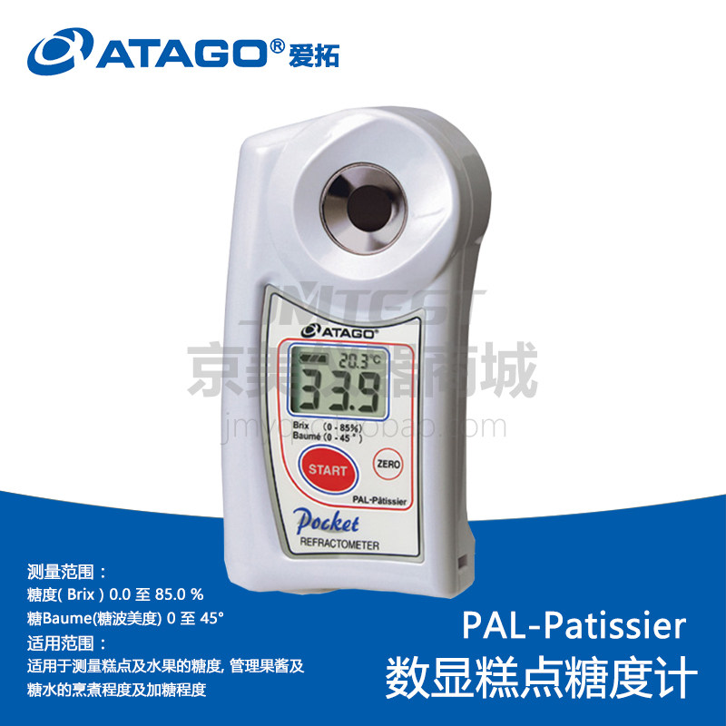日本爱拓PAL-Patissier糕点糖度计Brix/波美度双标度测量仪热销