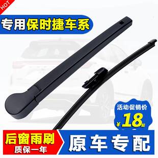 适用保时捷Macan新卡宴后雨刷片911帕拉梅拉大众途锐原装后雨刮器