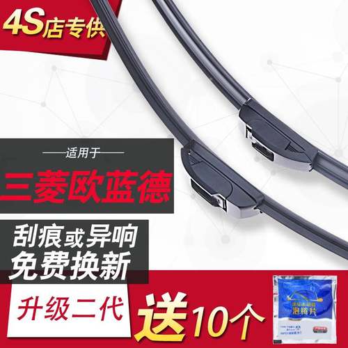 适用于三菱欧蓝德专用雨刮器2007-19年新老款原装无骨静音雨刷片