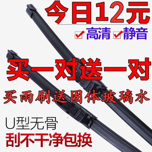 世嘉雪铁龙富康毕加索有骨雨刷器
