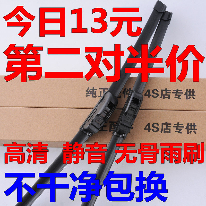 大众新速腾无骨胶条雨刮器