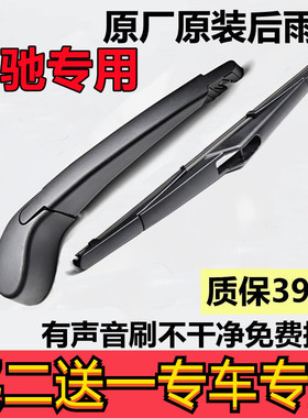 适用奔驰R级后雨刮器R300 R320 R350 R400后雨刷片W251尾窗摇臂杆