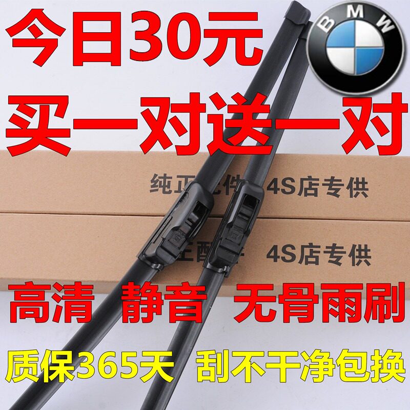 适用华晨宝马3系无骨雨刮器11-16年320新款04-10进口320i雨刷器片