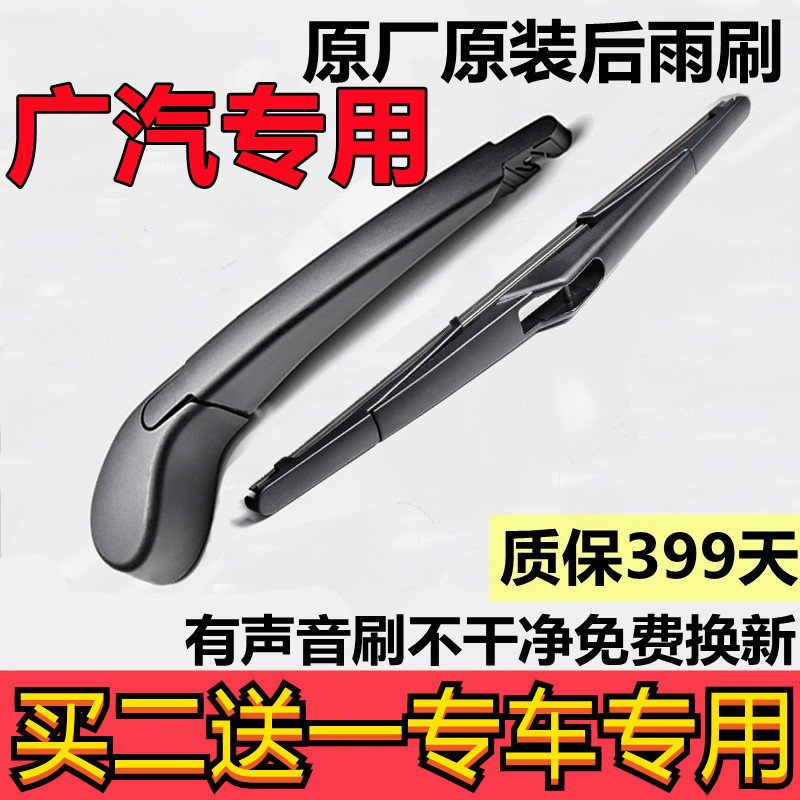 适用传祺后雨刷器摇臂总成