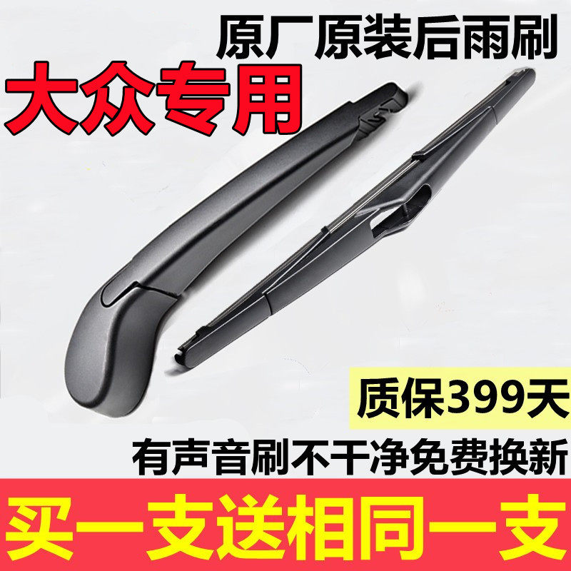 适用上汽大众斯柯达昕动后雨刮原装晶锐野帝速尊后窗无骨雨刷胶条
