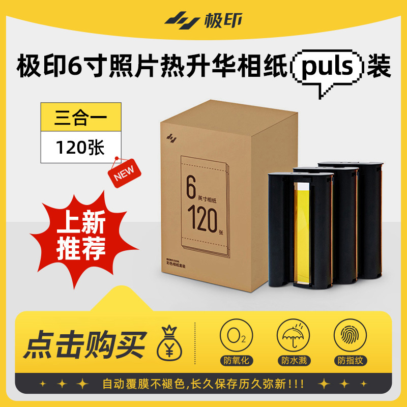 极印原装六寸相纸珠面套装40张