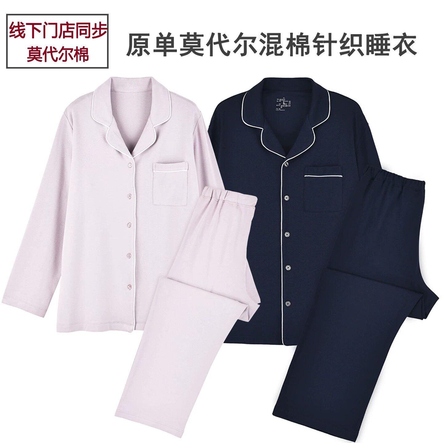 莫代尔混棉柔软顺滑睡衣套装
