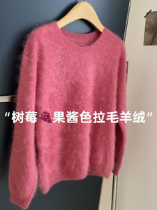 推荐！濮院~漂亮树莓粉色马海毛针织衫女软糯宽松慵懒风毛衣