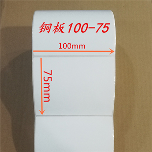 打印纸热卖 贴纸100X75mm铜版 344条码 342 不干胶标签纸TSC247