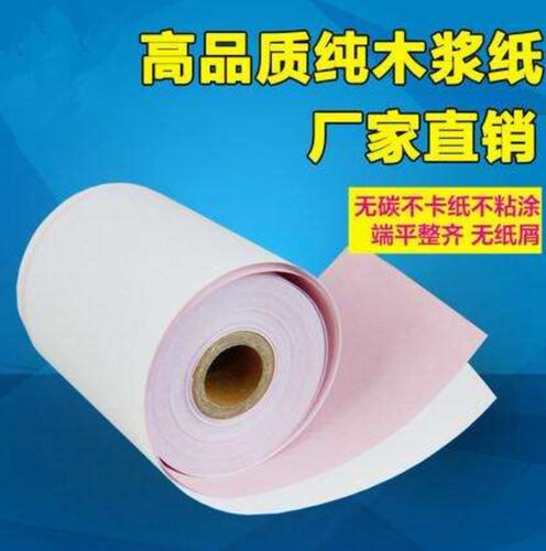 便宜75X60二层针式打印纸