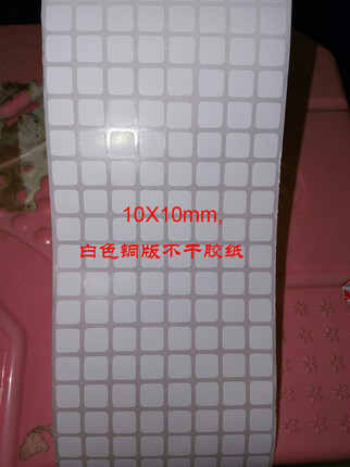 促销铜版不干胶纸15X15 18X12X12 10X10 8X8 30X6X8X5标签贴纸
