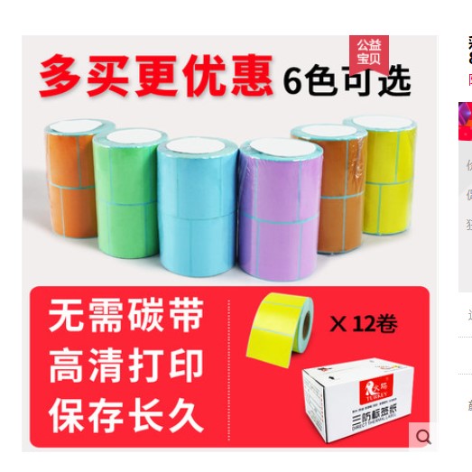 三防热敏紫色不干胶贴纸