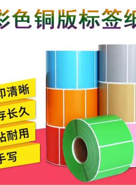 彩色条码标签纸100 90 80 70 60 50 40 30 20 32X19铜版不干胶纸