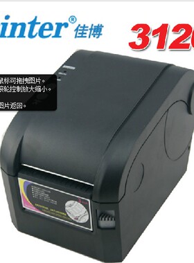 佳博GP2120TU 3120TUC 1324D条码打印机热敏不干胶佳博标签机特惠