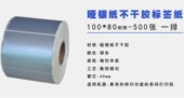 PET防水不干胶纸热卖 ZT210亚银纸 820 100X80哑银贴纸标签GT800