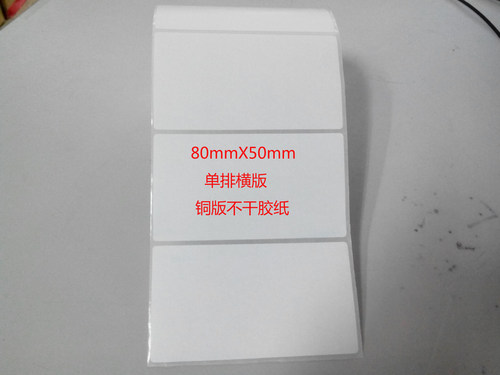 条码纸粘性好打印清晰