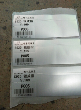 25X15哑银PET横版间隔胶水75X30珠宝标签不干胶打印纸1千张特惠