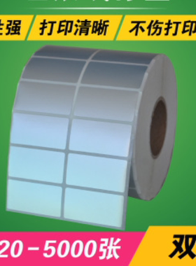 40X20防水标签纸40X20X2500张亚银纸 20x40PET条码纸可选张数热销