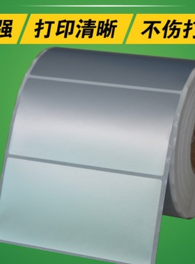 100X40亚银纸PET银灰色TSC G310打印纸电子防水标签纸1000张热卖