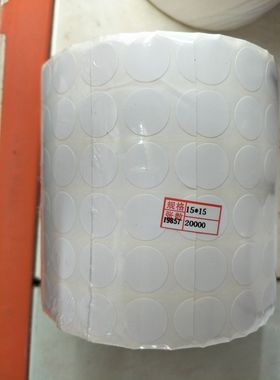 圆形铜版不干胶纸15X15 25X25 20X20 30X30 65X65标签条码纸热卖