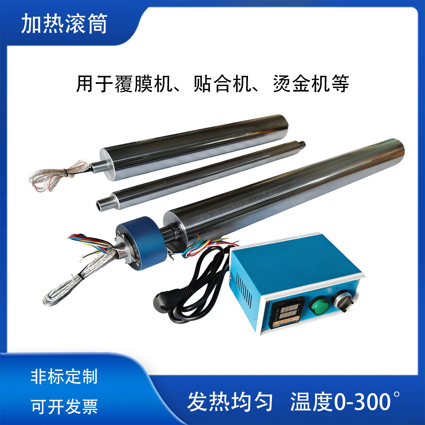 电加热滚筒油加热油电加热不锈钢包胶铁氟龙聚氨酯滚筒镀铬镀锌辊