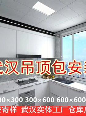 武汉吊顶铝扣板全套厨房卫生间