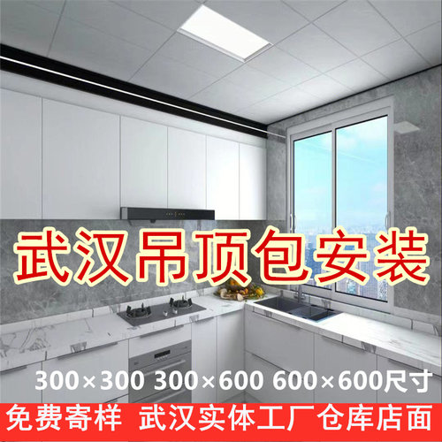 武汉吊顶铝扣板全套厨房卫生间