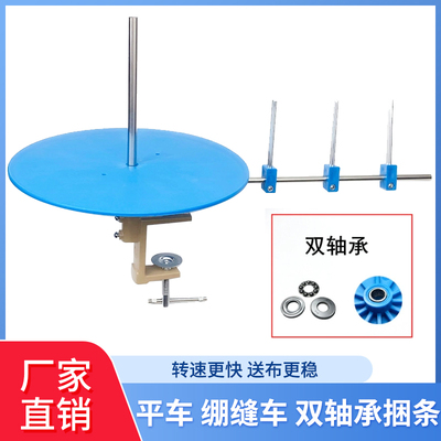 平车捆条盘 绷缝机滚条盘同步车滚边托盘 工业缝纫机包边条转盘
