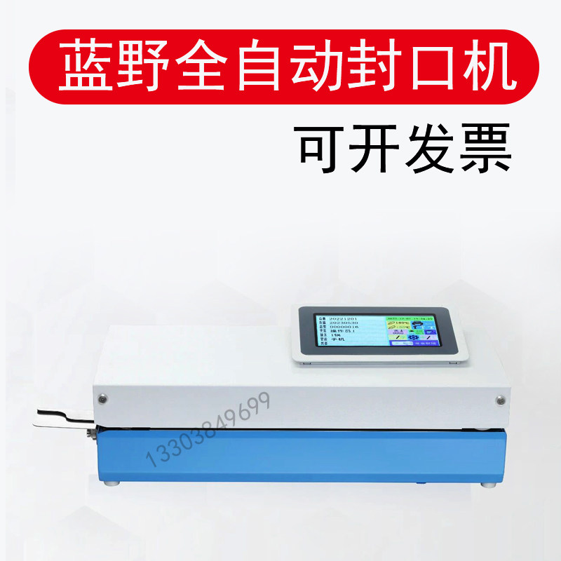 蓝野全自动封口机SEAL1000医用灭菌袋封口机打包机牙科消毒封塑机