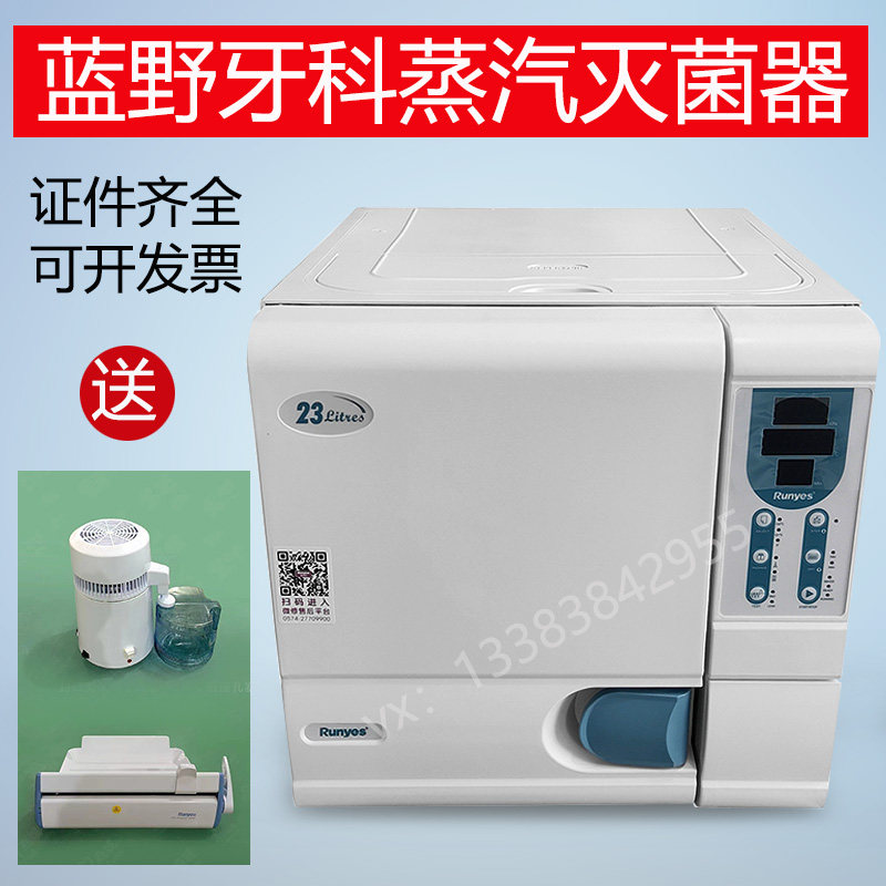 蓝野消毒柜灭菌器23L海风三次预真空灭菌炉45L消毒锅打印机蒸馏水图片
