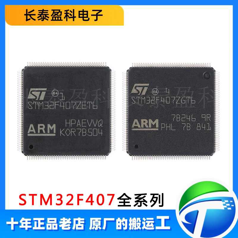STM32F407ZGT6 ZET6 VET6 VGT6 IGT6 IGH6 IET6 IEH6芯片