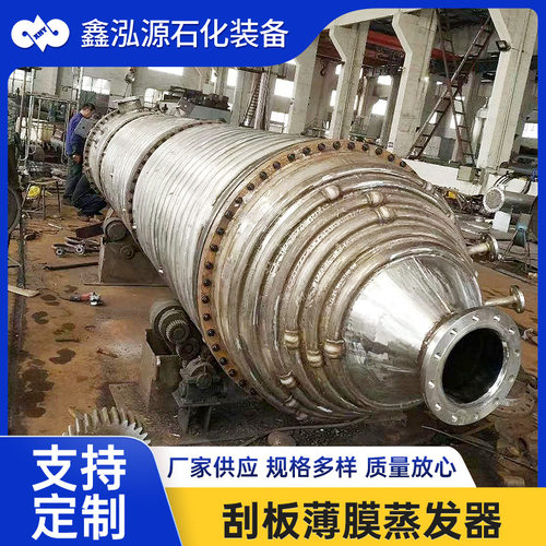 刮板薄膜蒸发器 工业废水离心蒸发设备浓缩器设备刮板蒸发器