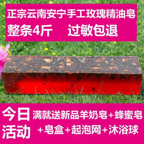 云南玫瑰精油皂手工洗脸皂4斤