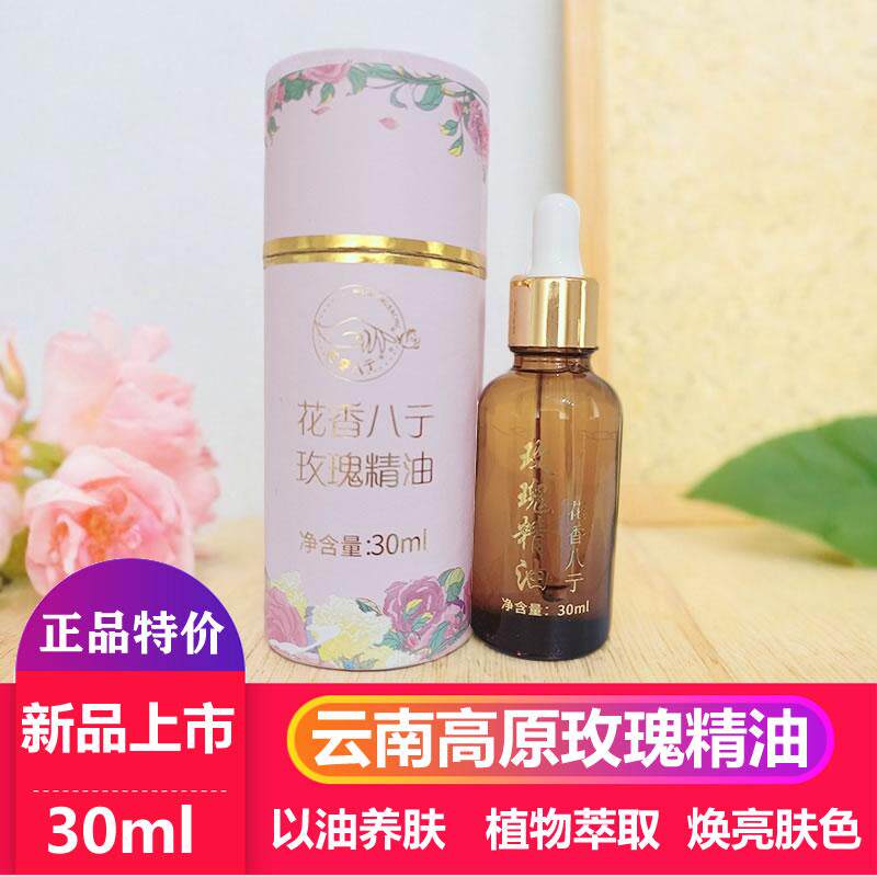 云南玫瑰精油按摩油美容院按摩精复方精油