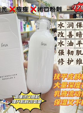 茵芙莎自律循环美肌液 R2 175ml  无盒 批次8346JK