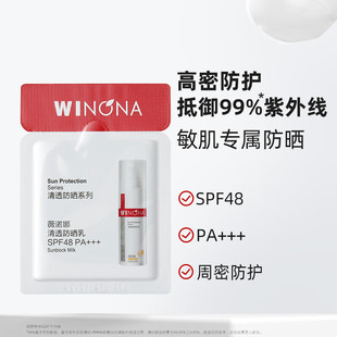 薇诺娜清透防晒乳2g*2片 SPF48 PA+++2028.02到期免卸防晒霜隔离*