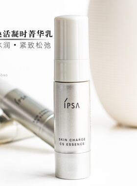 IPSA/茵芙莎轻龄焕活凝时菁华乳9mL 国内专柜商品 批次8055GA