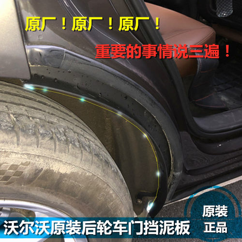 沃尔沃进口升级改装新XC60挡泥板