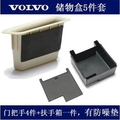 适配特价沃尔沃储物盒s60v60xc60储物盒全车5件套内饰改装置物盒 - 封面