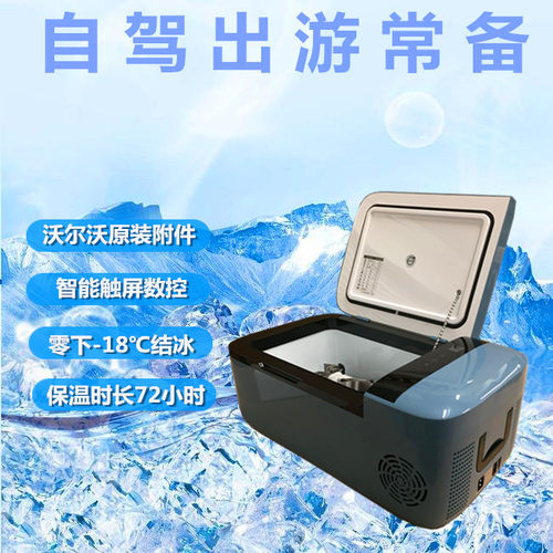 适配沃尔沃原装车载冰箱家车两样压缩机制冷大容量车载冰箱小冰箱