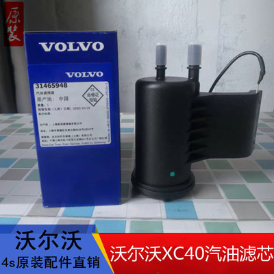适配沃尔沃VOLVOXC40原装汽油滤芯燃油滤芯汽油格燃油过滤器