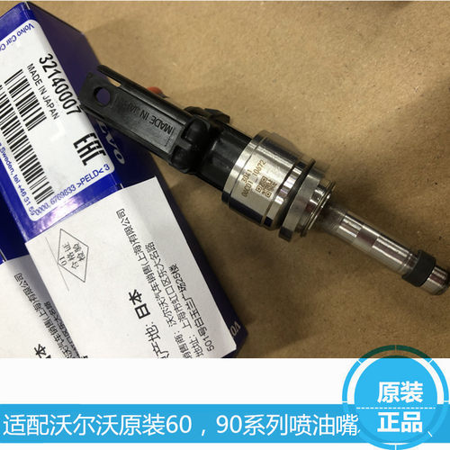 沃尔沃xc60s60s90喷油嘴