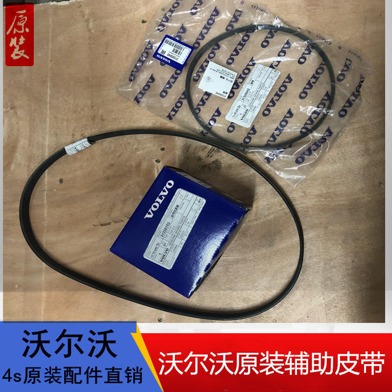 适配沃尔沃s60v60xc60原装5缸辅助皮带套件发电机空调皮带涨紧轮