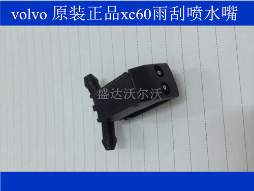 原装进口s60v60不带雨刮喷水嘴
