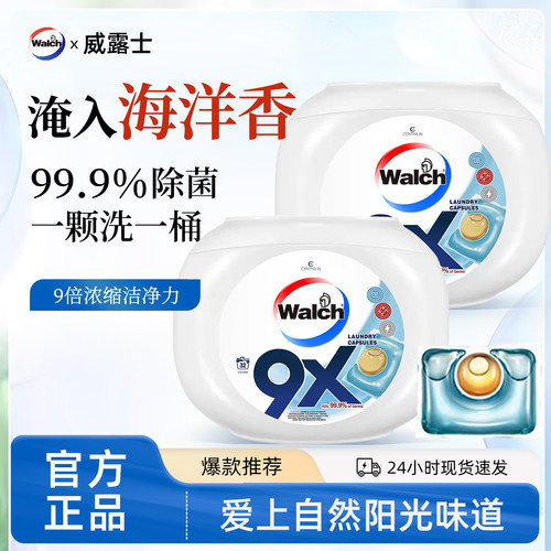 威露士9X除菌洗衣凝珠