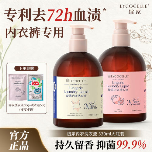 绽家内衣洗衣液330ml内裤清洗液