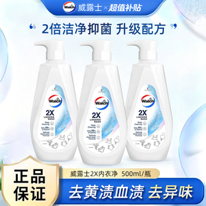 威露士2X内衣净500ml内裤清洗剂