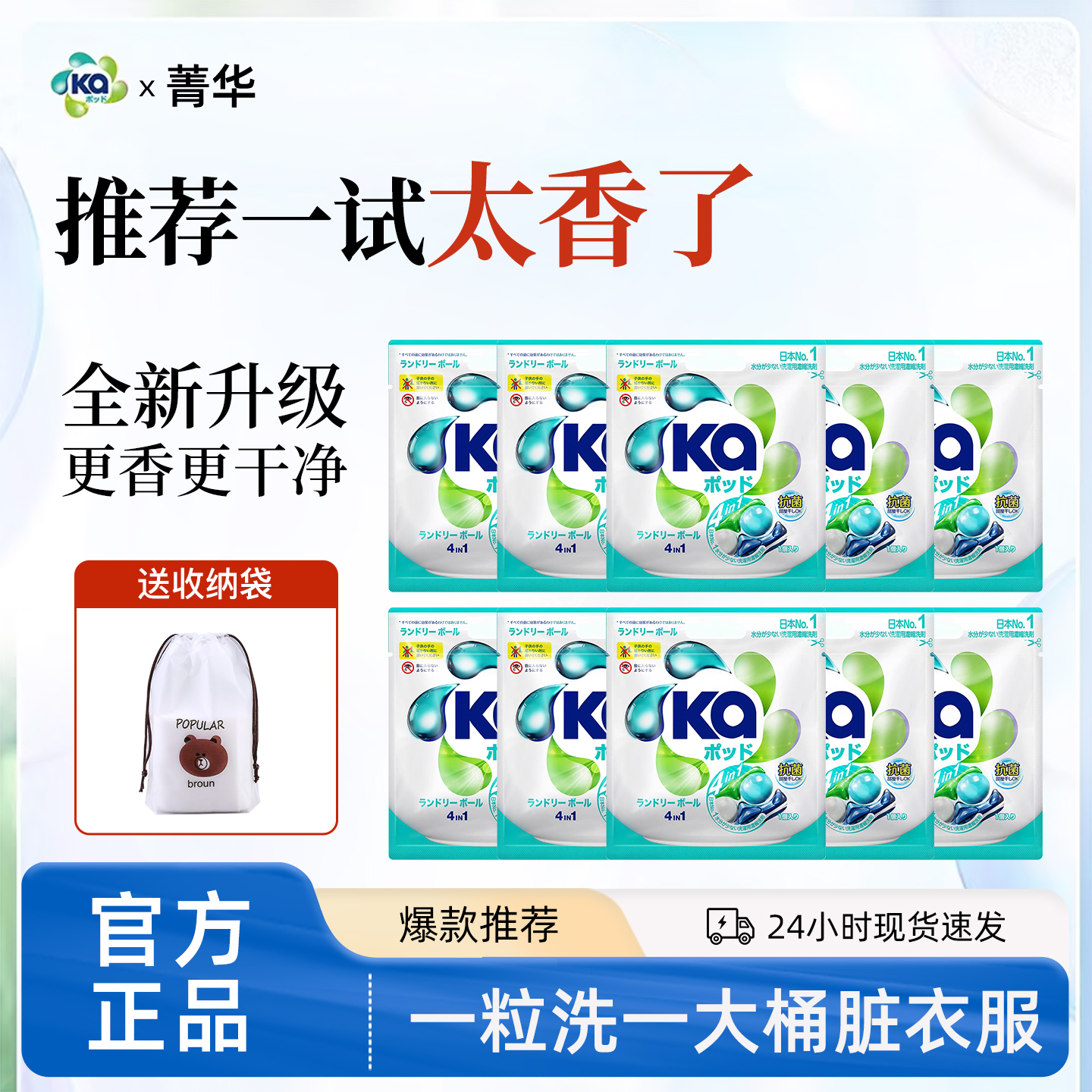 山姆Ka王子菁华四合一洗衣凝珠