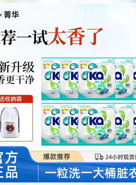 山姆同款Ka王子菁华四合一洗衣凝珠抑菌除螨洁净便携装持久留香